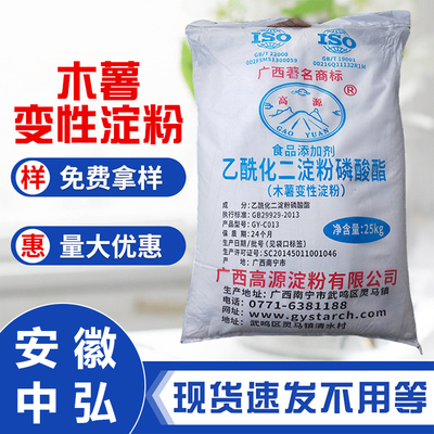 木薯變性淀粉 增稠劑變性淀粉 乙?；p淀粉己二酸酯