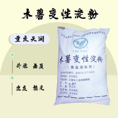 食品添加劑木薯變性淀粉使用量